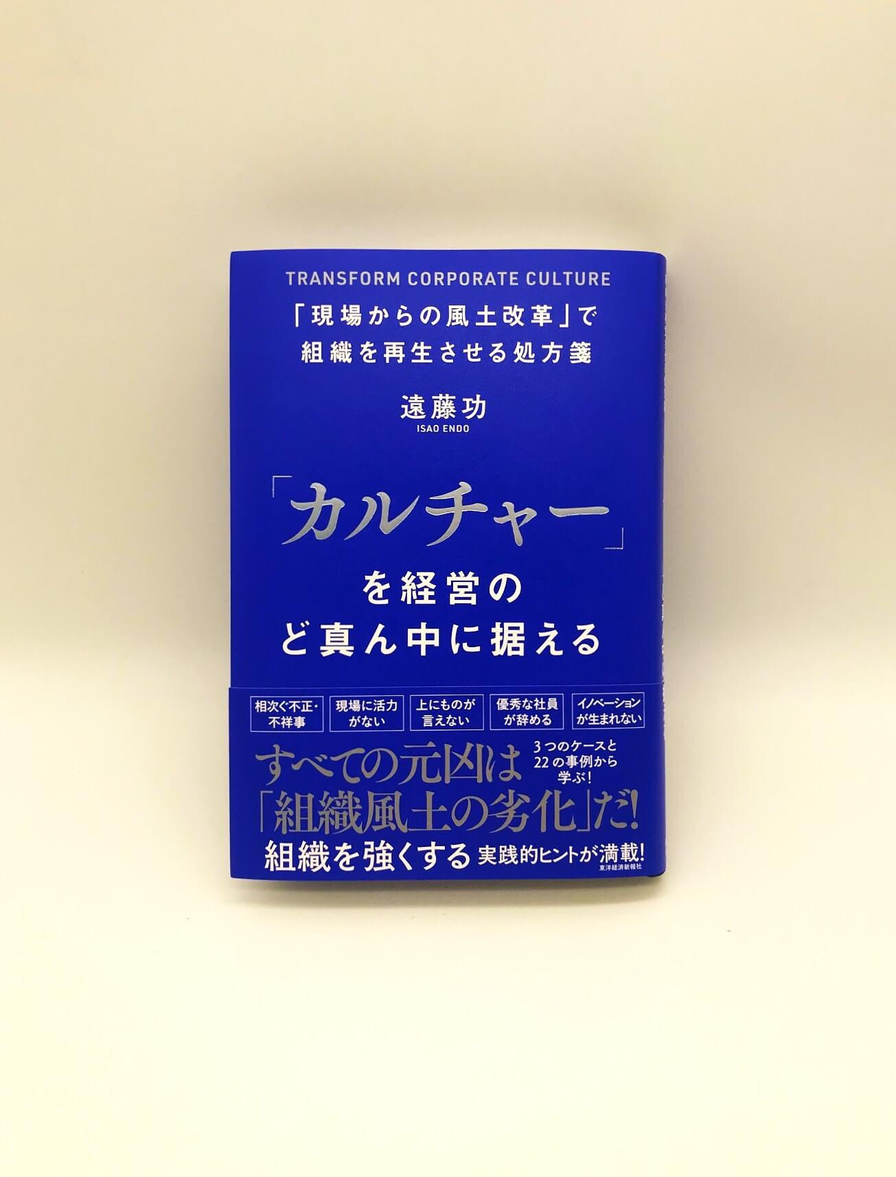 カルチャー」を経営のど真ん中に据える』発売になります – ベクトル印刷株式会社